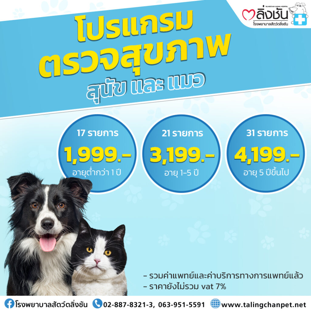 แพ็กเกจตรวจสุขภาพ1