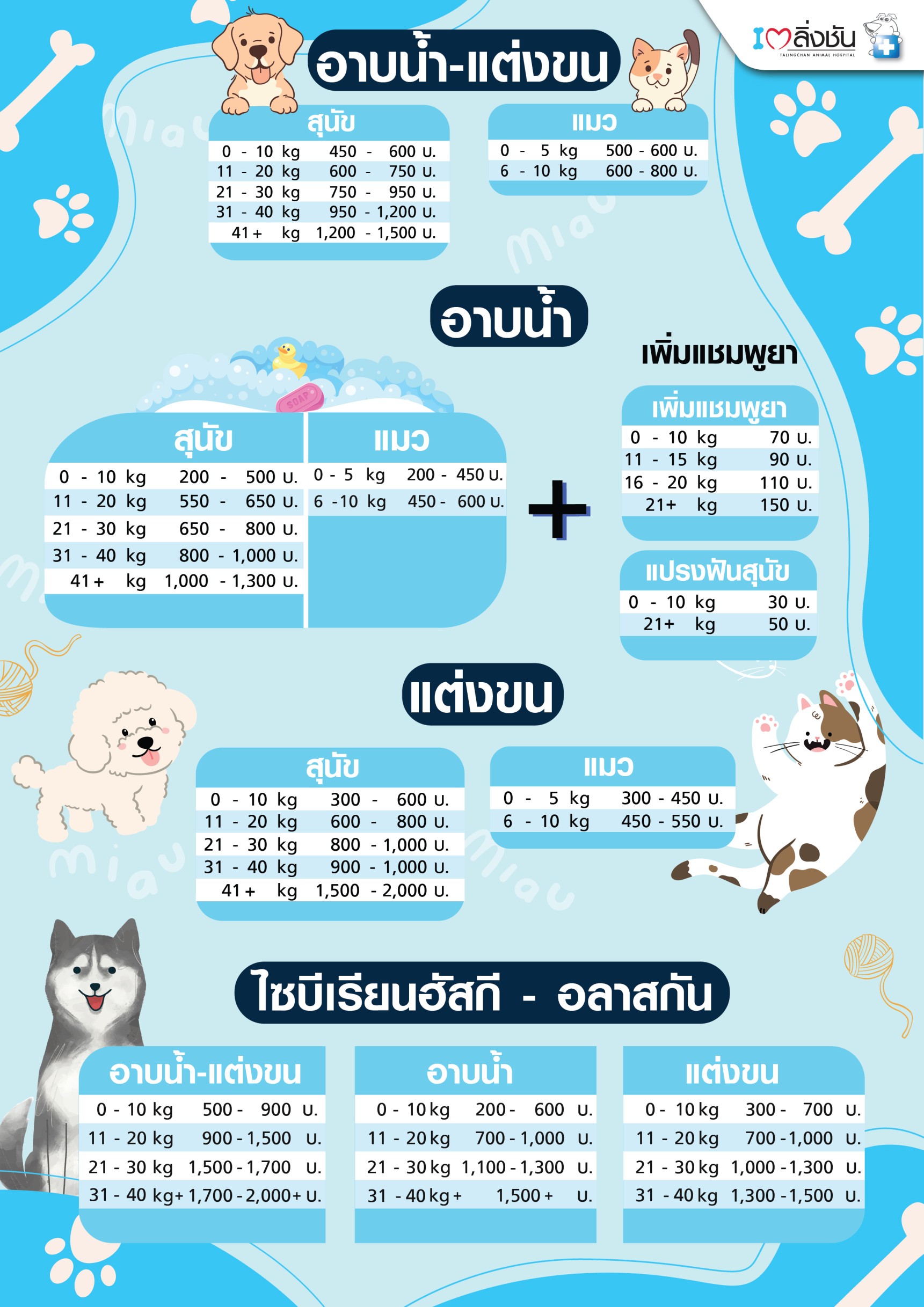 บริการอาบน้ำตัดขน
