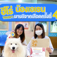 เอเธนบริจาคเลือด1