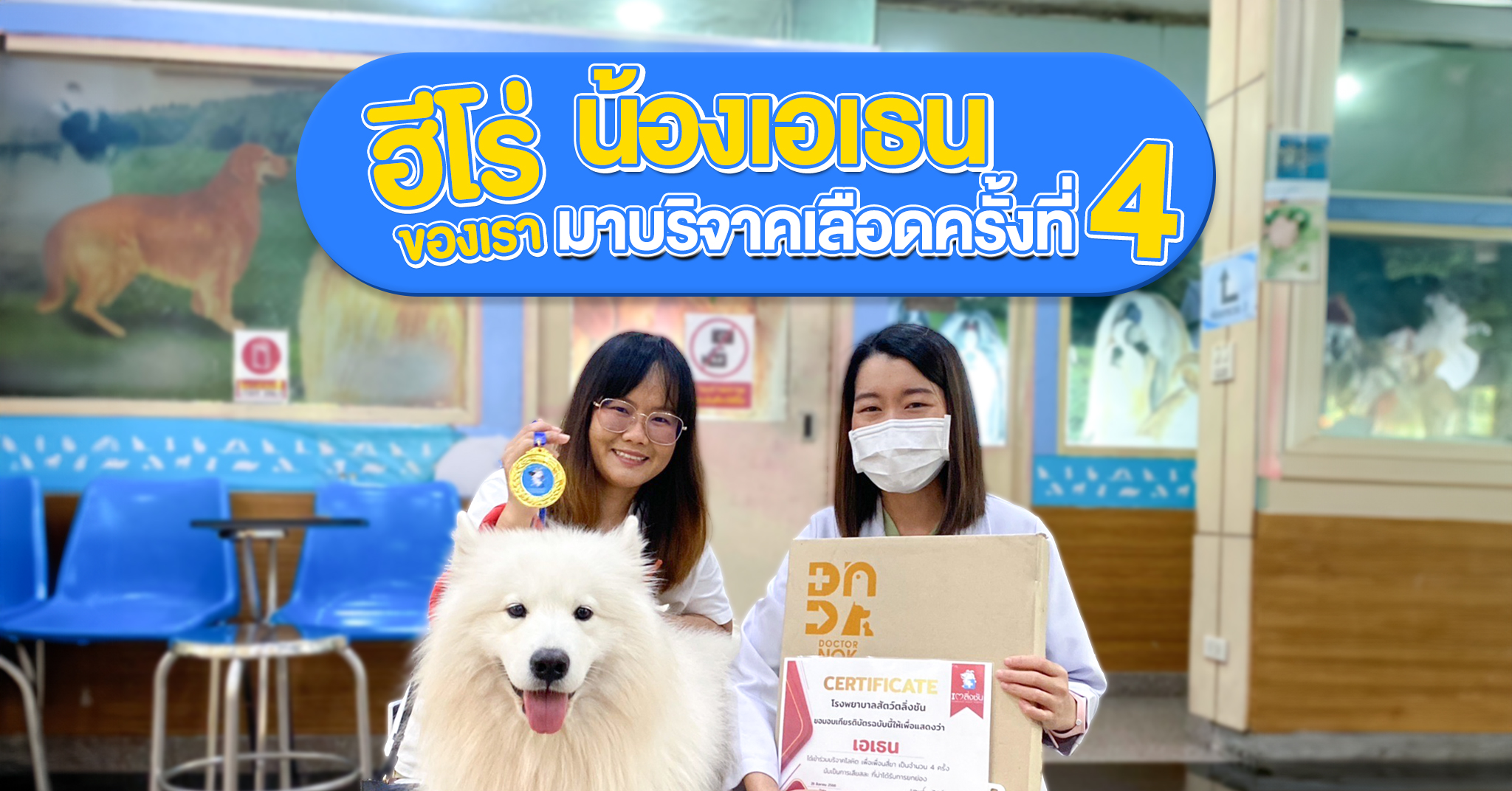 เอเธนบริจาคเลือด1