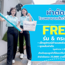 โปรโมทกระเป๋า+ร่ม2
