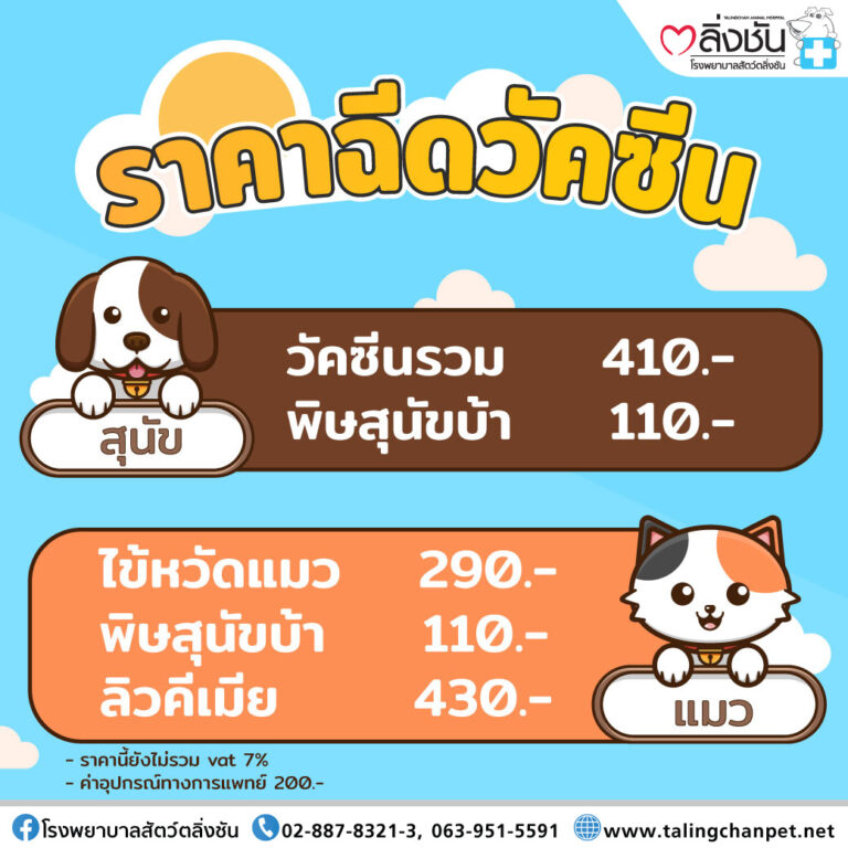 ราคาฉีดวัคซีน1