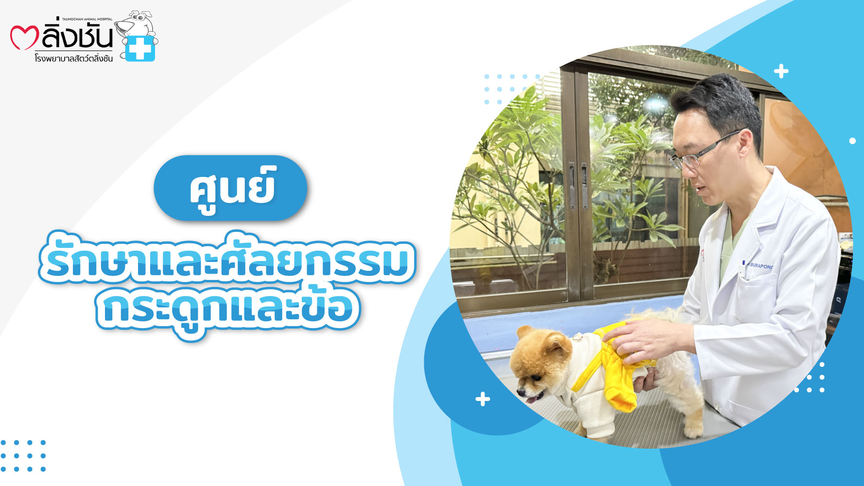 ศูนย์การรักษาเฉพาะทาง