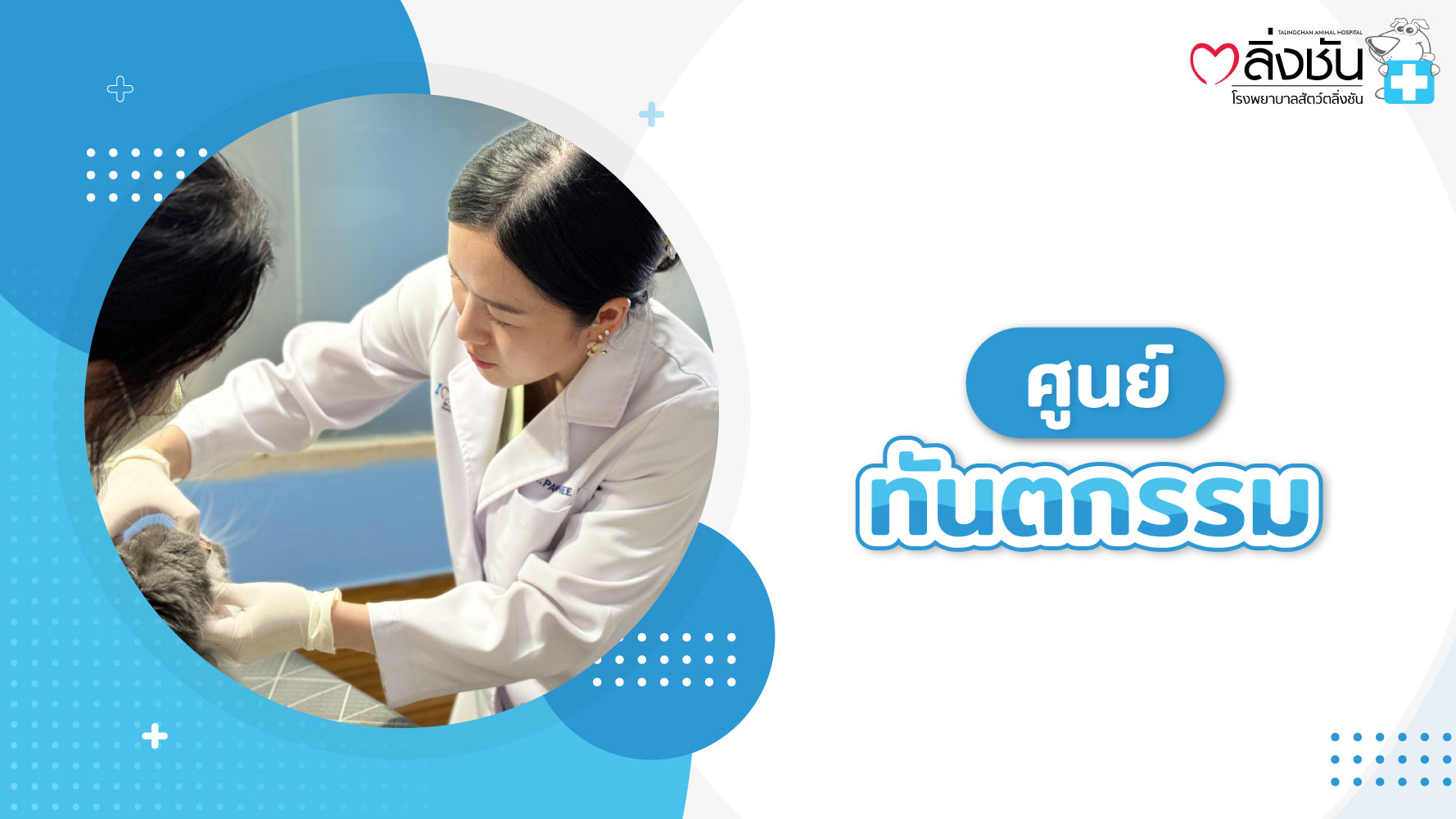 ศูนย์ทันตกรรม