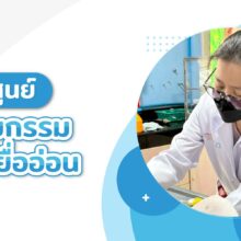 ศูนย์ศัลยกรรมเนื้อเยื้ออ่อน