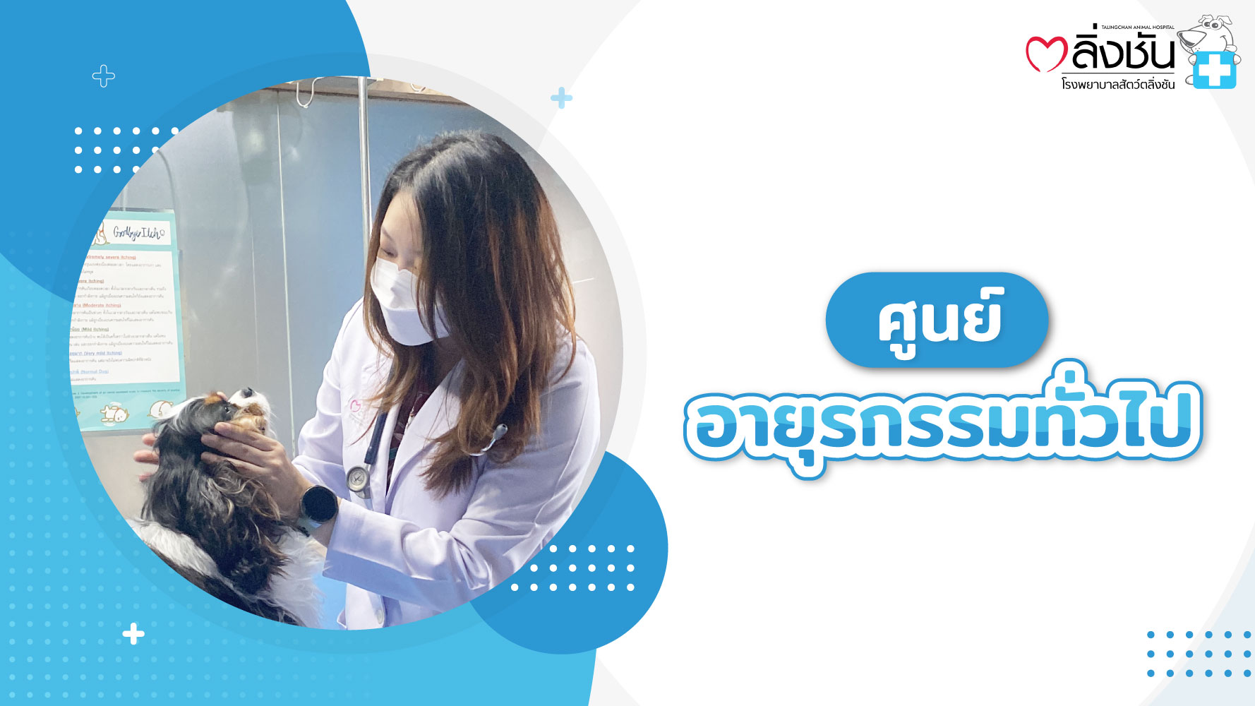 ศูนย์อายุรกรรมทั่วไป