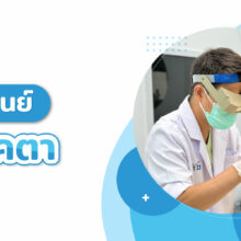 ศูนย์โรคตา